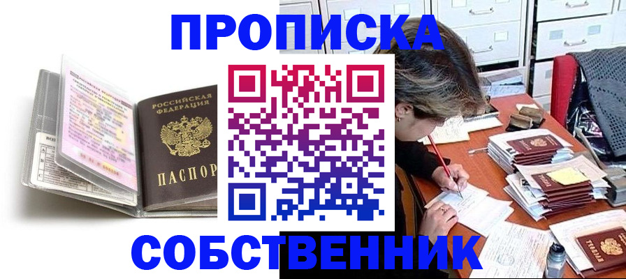 прописка в Струнино