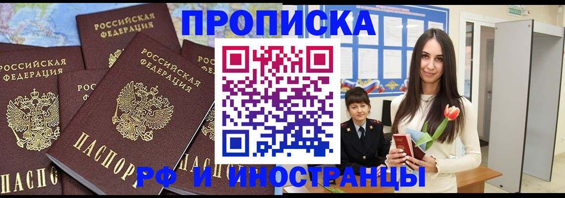 временная регистрация купить в Струнино